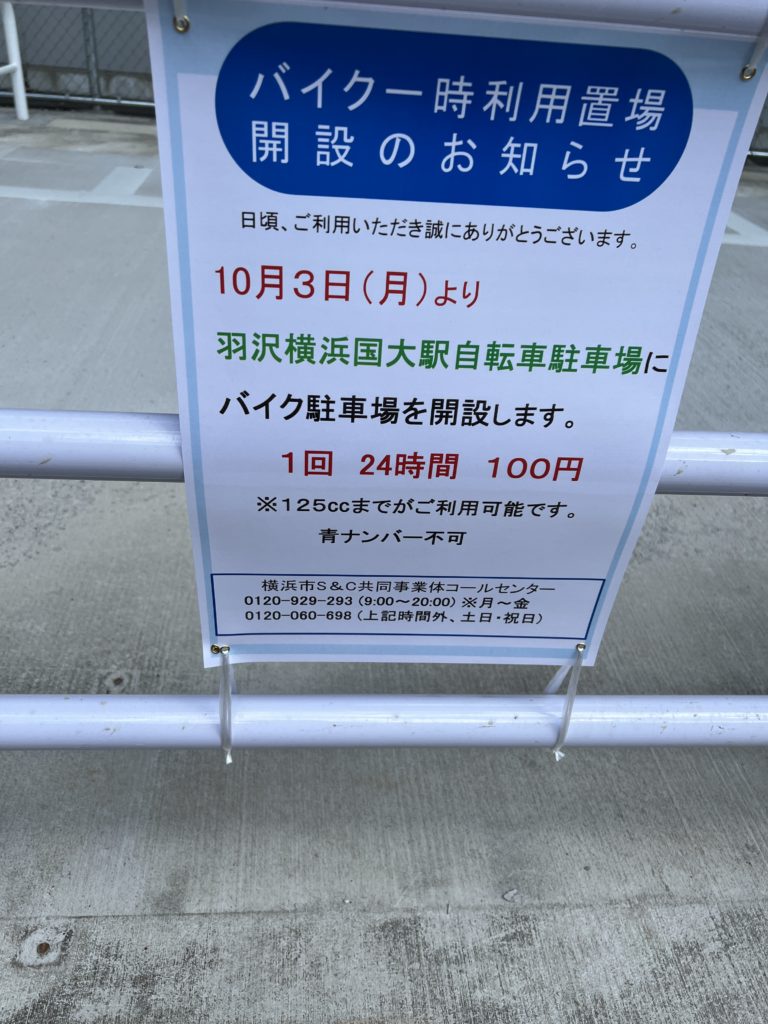 2022年8月 羽沢横浜国大駅開発状況