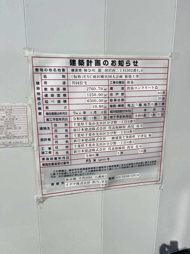 2024年2月 羽沢横浜国大駅開発状況